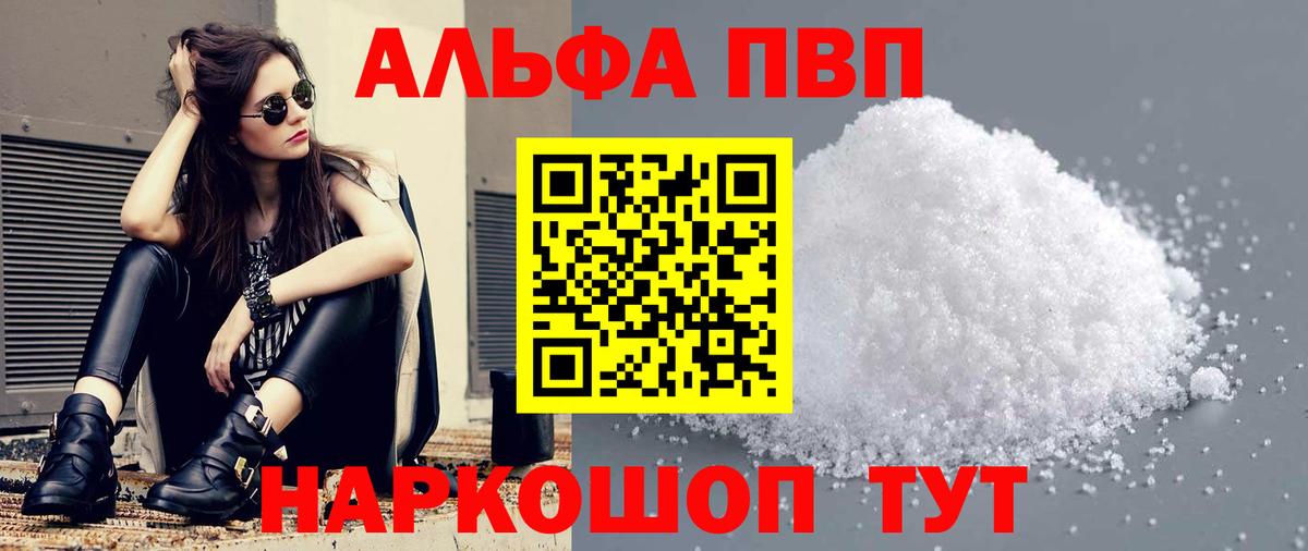 A-PVP Соль  Alpha-PVP мука  Вход с VPN  Карачаевск 