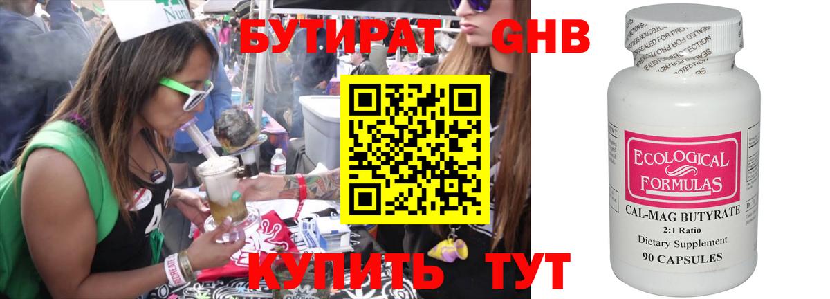 БУТИРАТ Butirat Карачаевск