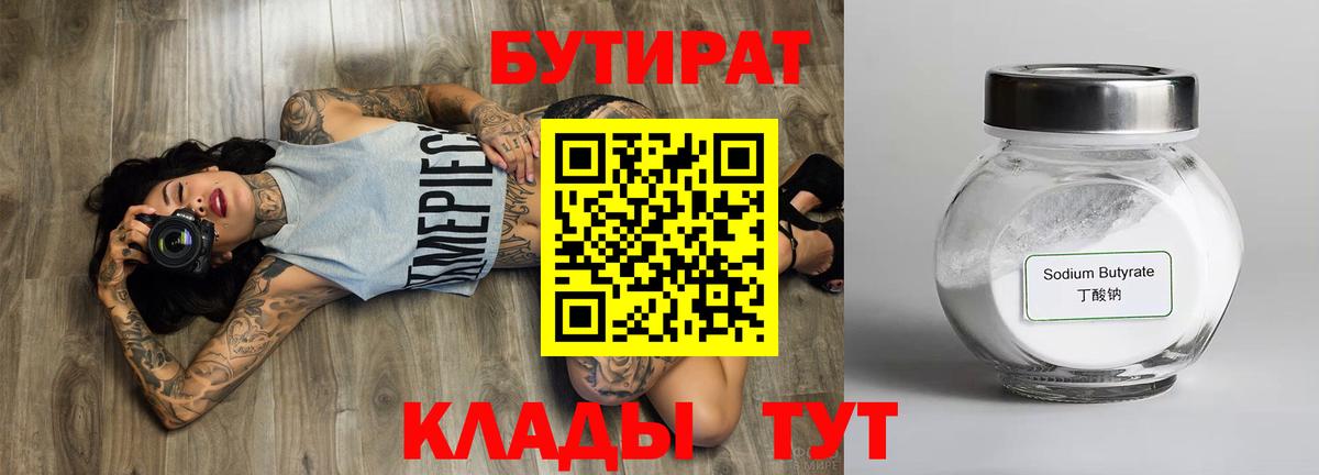 БУТИРАТ 99%  БУТИРАТ  Карачаевск  Вход с VPN 