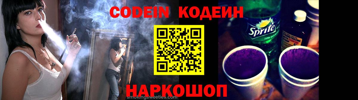 Карачаевск  Кодеин напиток Lean (лин)  Вход с VPN 