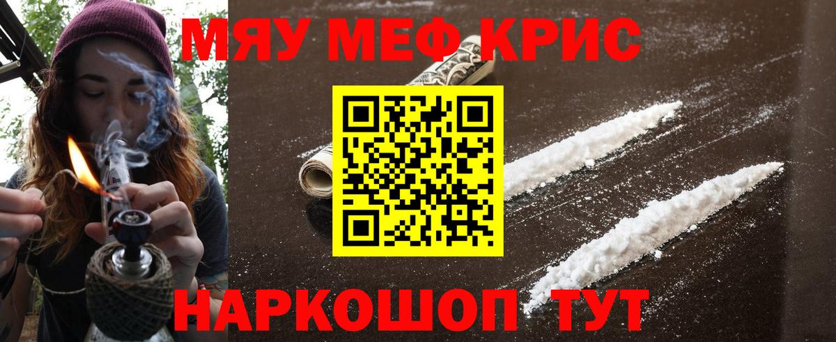Мефедрон мяу мяу  Меф мука  МЯУ-МЯУ  Мефедрон  Карачаевск  Вход с VPN 