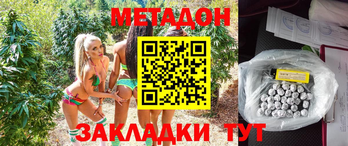 Карачаевск  МЕТАДОН VHQ  МЕТАДОН methadone  Вход с VPN 